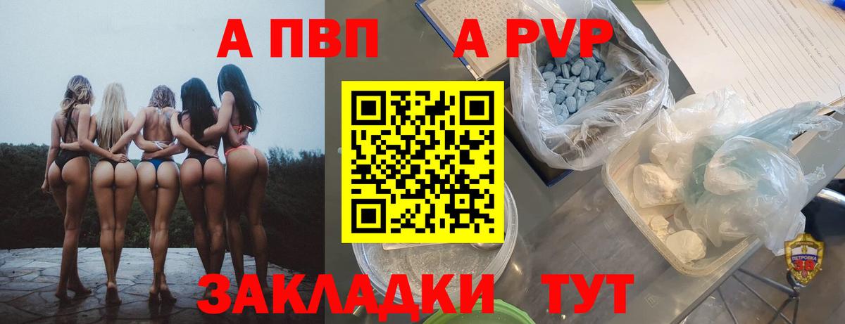даркнет сайт  A PVP крисы CK  Alfa_PVP крисы CK  Вход с VPN  Заволжье 