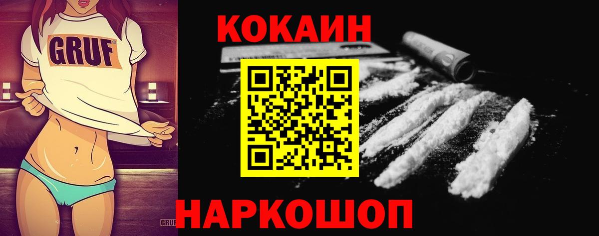 КОКАИН Колумбийский  купить наркотики цена  COCAIN  Вход с VPN  Заволжье  Cocaine 99% 