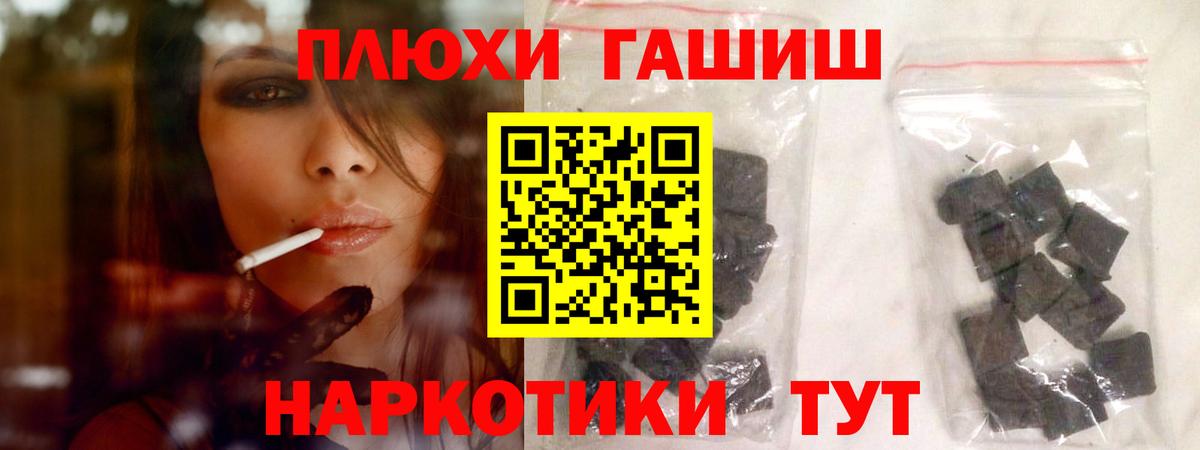 ГАШ hashish Заволжье
